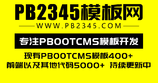 PB2345模板網
