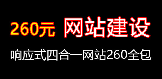 260網站建設