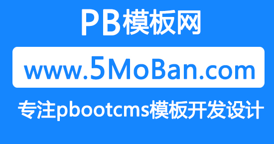 PB模板庫