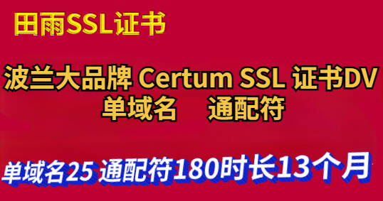 田雨 SSL